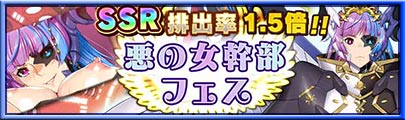 2023/03/22「3周年記念！悪の女幹部フェス」開催