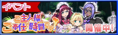 2023/09/27「ご主人様、ご奉仕の時間です！」開催