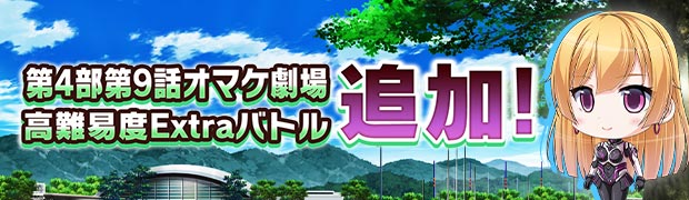 第4部9話 これがクリスタル・コンツェルンだ！ オマケ劇場