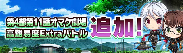 第4部11話「クロノストライダーズ」オマケ劇場