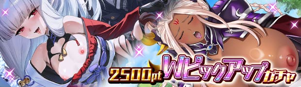 Wピックアップガチャ