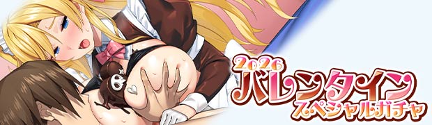 2026バレンタインスペシャルガチャ ハルミver.