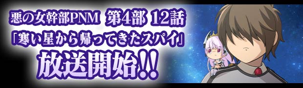第4部12話『寒い星から帰ってきたスパイ』放送開始!