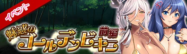 魅惑のゴールデンビキニ 前編