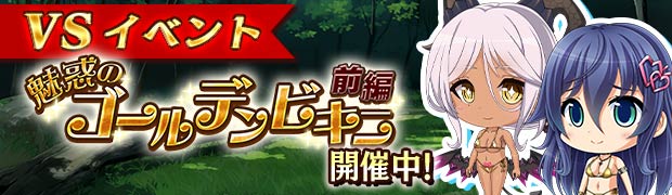 魅惑のゴールデンビキニ 前編