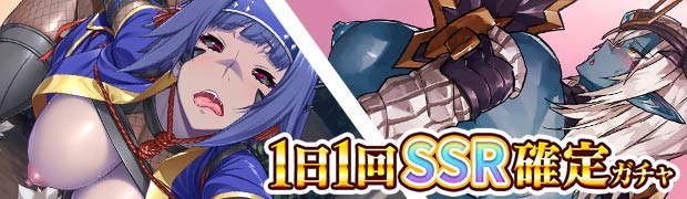 1日1回SSR確定ガチャ
