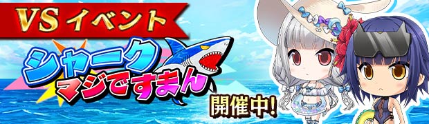 VSシャーク　マジですまん